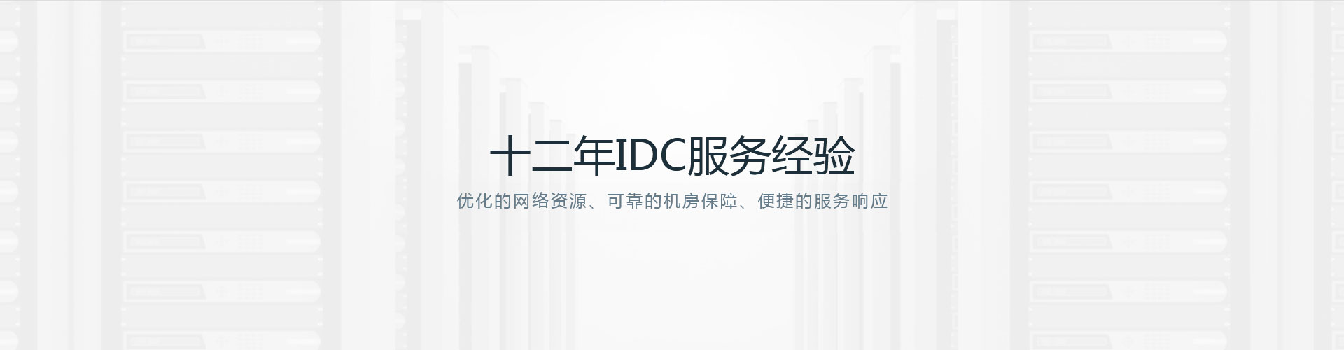 北京服务器租用,北京主机租用